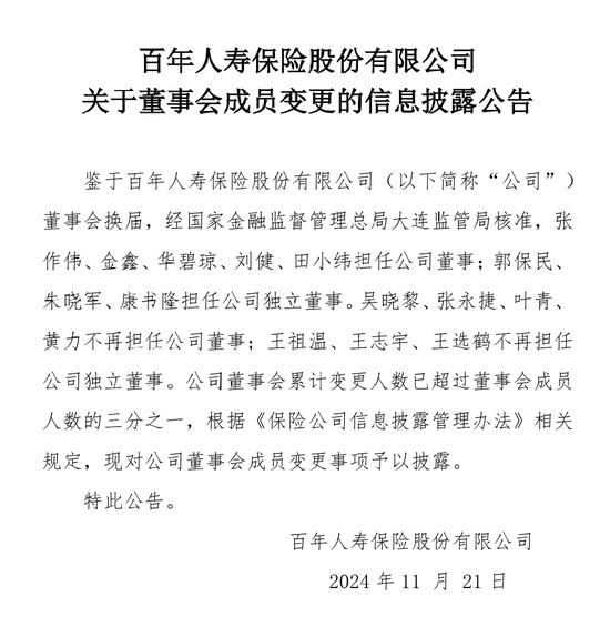 未经监管审批 员工持股协议仅靠“君子协定”？2600亿百年人寿风雨交加