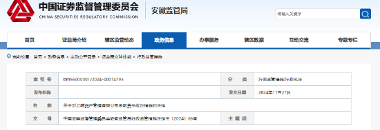 从事业务活动中多方面违规 上瑞资产管理遭监管责令改正