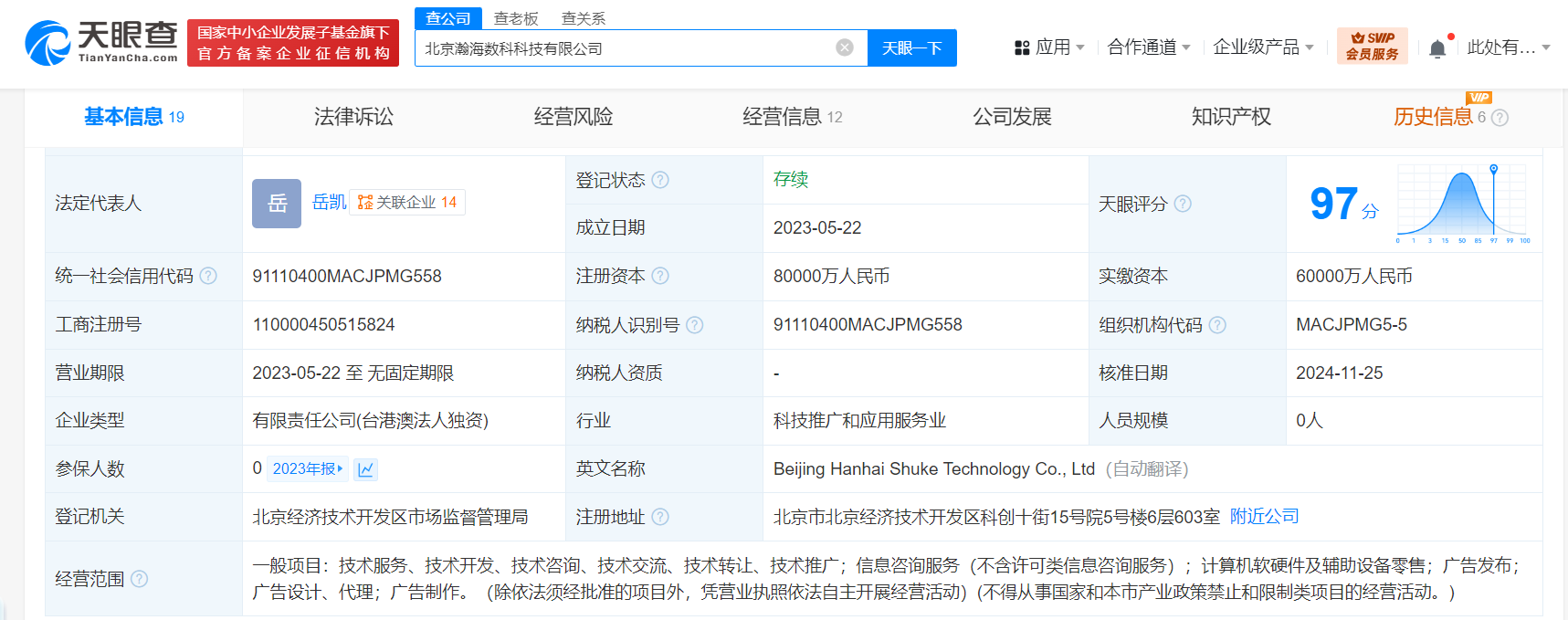 时刻快讯|小米金融旗下科技公司增资至8亿