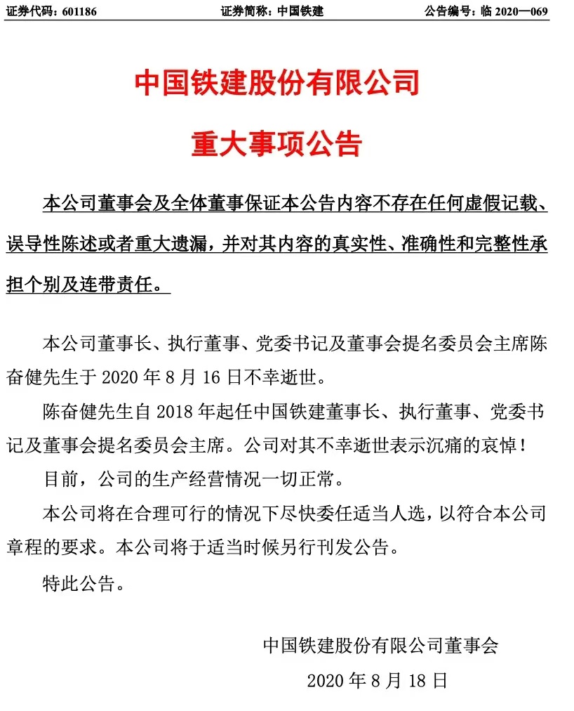 中铁建投资集团副总经理马建军坠楼 曾是中铁建地产华东区域的“开疆大将”