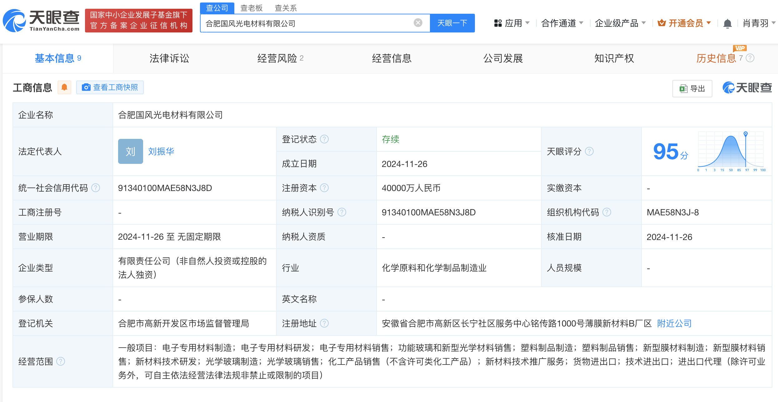 时刻快讯|国风新材在合肥成立光电材料新公司 注册资本4亿