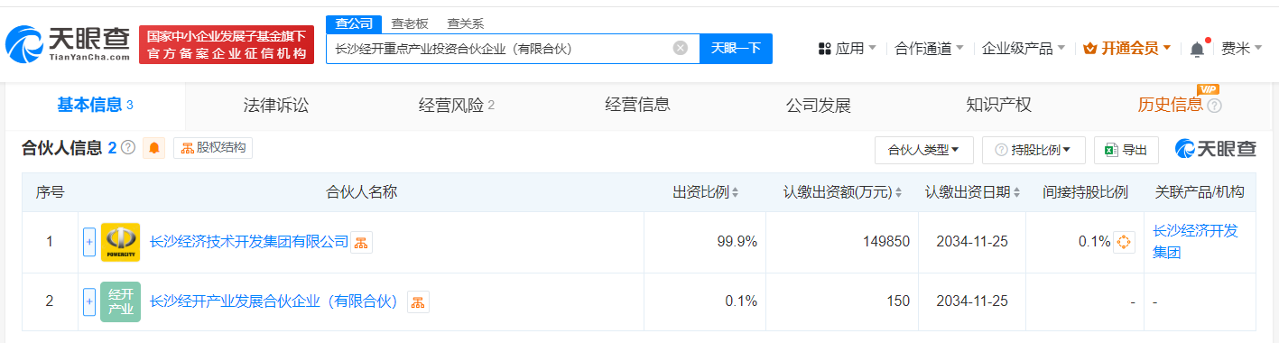 时刻快讯|长沙经开重点产业投资合伙企业登记成立 出资额15亿元