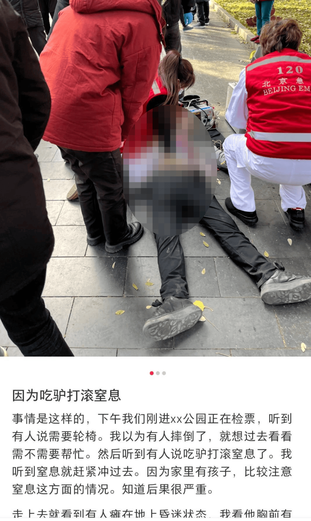 一男子疑因吃“驴打滚”窒息身亡 目击者：急救后无法吐出食物 医院称未能抢救成功                