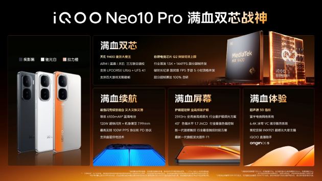 iQOO Neo10系列发布：蓝科技+天玑9400旗舰芯 到手价3199元起