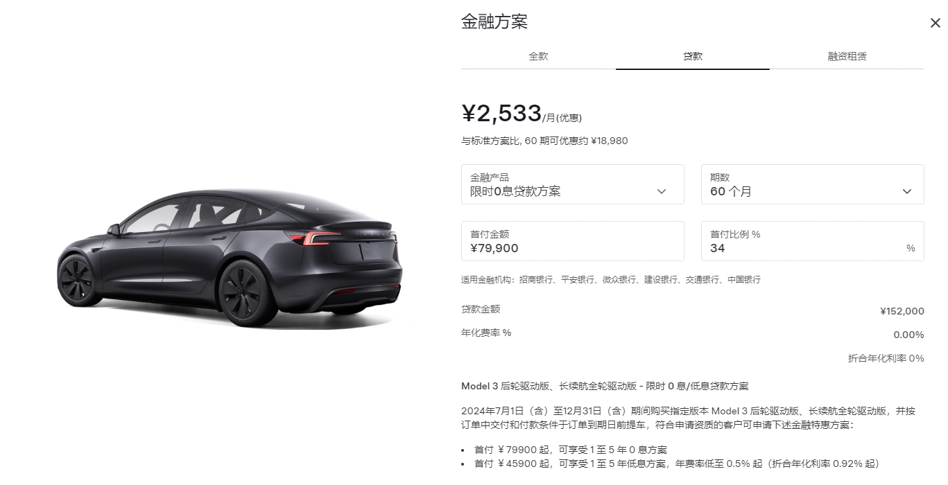 时刻快讯|特斯拉Model 3/Y汽车5年0息活动延至12月31日