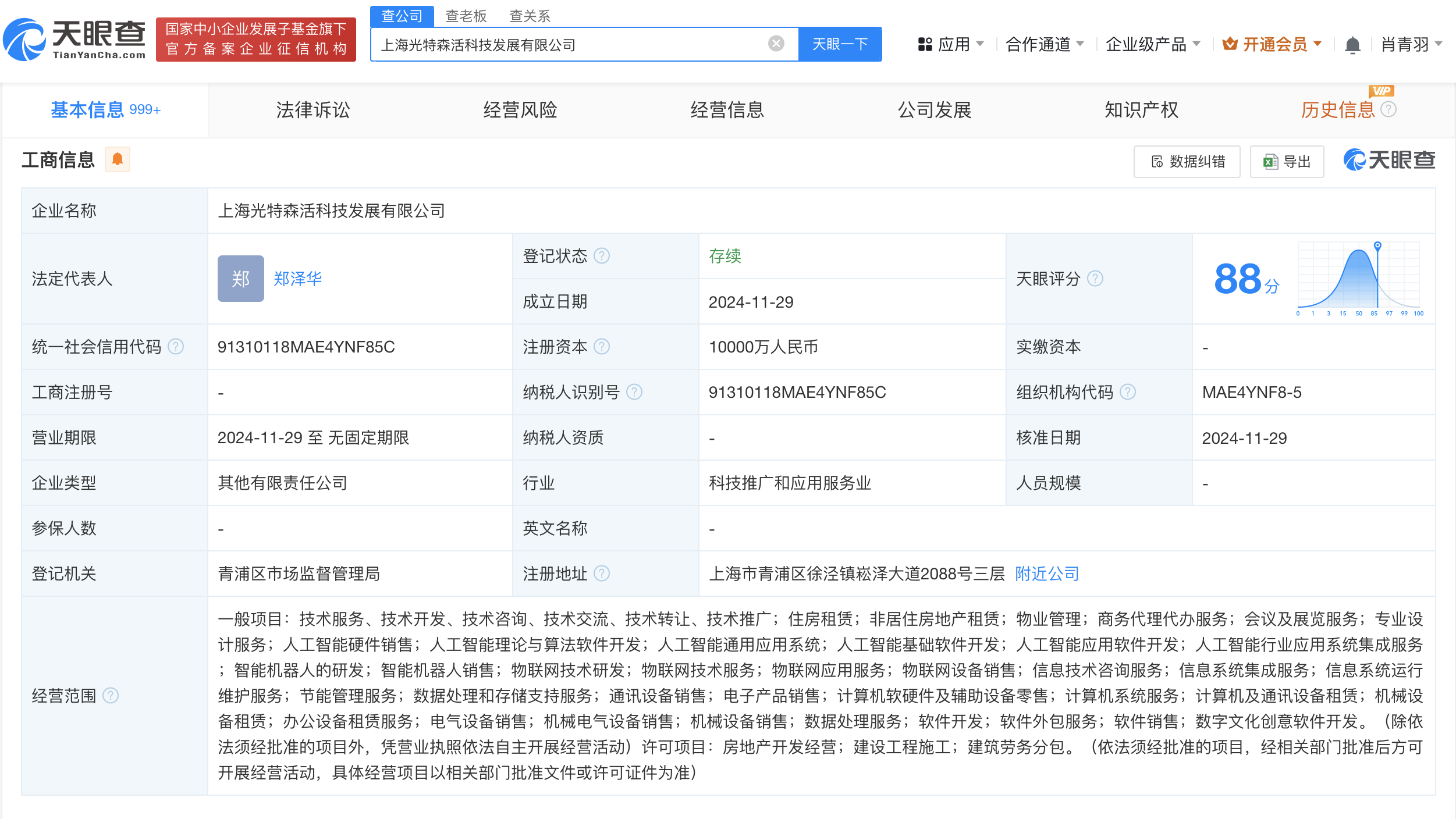 时刻快讯|特斯联等在上海成立光特森活科技公司 注册资本1亿元