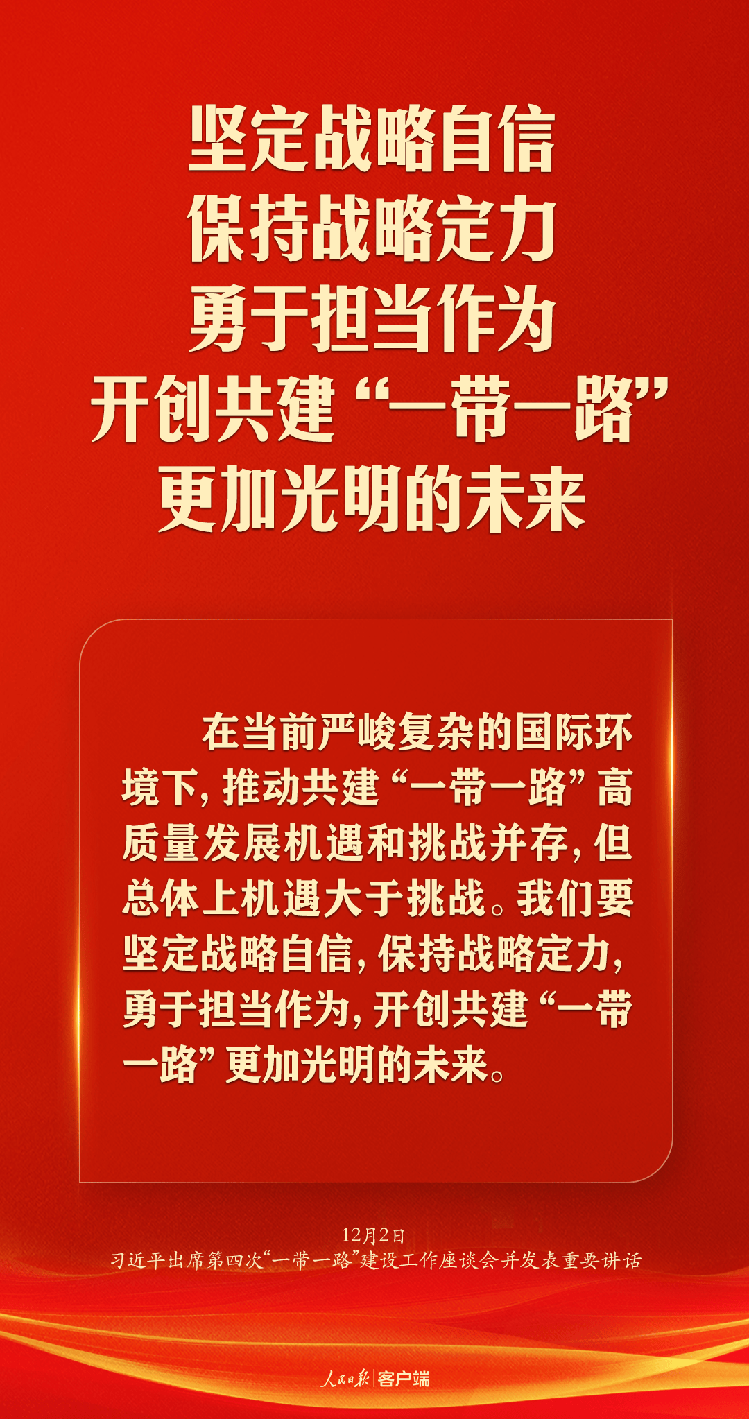 全面推动共建“一带一路”高质量发展，习近平这样强调                