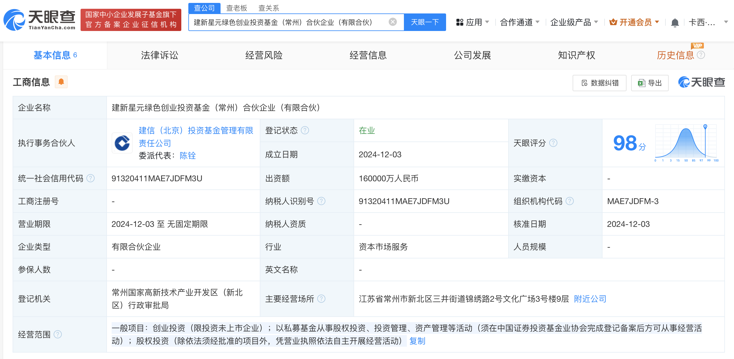 时刻快讯|国家绿色发展基金等在常州成立绿色创投基金 出资额16亿