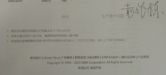 超百家基金公司投资总监同时签字！新浪财经2024金麒麟最佳分析师评选秉持公开公平公正原则（附图）