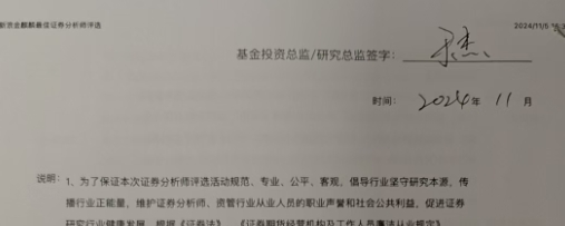 超百家基金公司投资总监同时签字！新浪财经2024金麒麟最佳分析师评选秉持公开公平公正原则（附图）