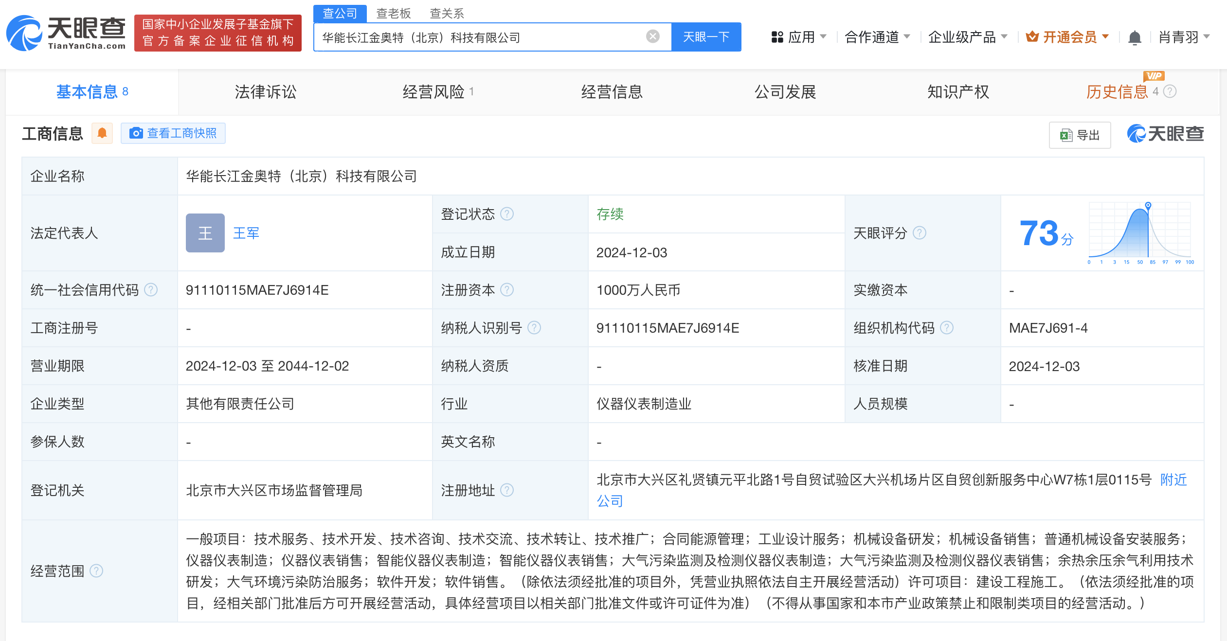 时刻快讯|华能集团在北京成立长江金奥特科技公司 注册资本1000万