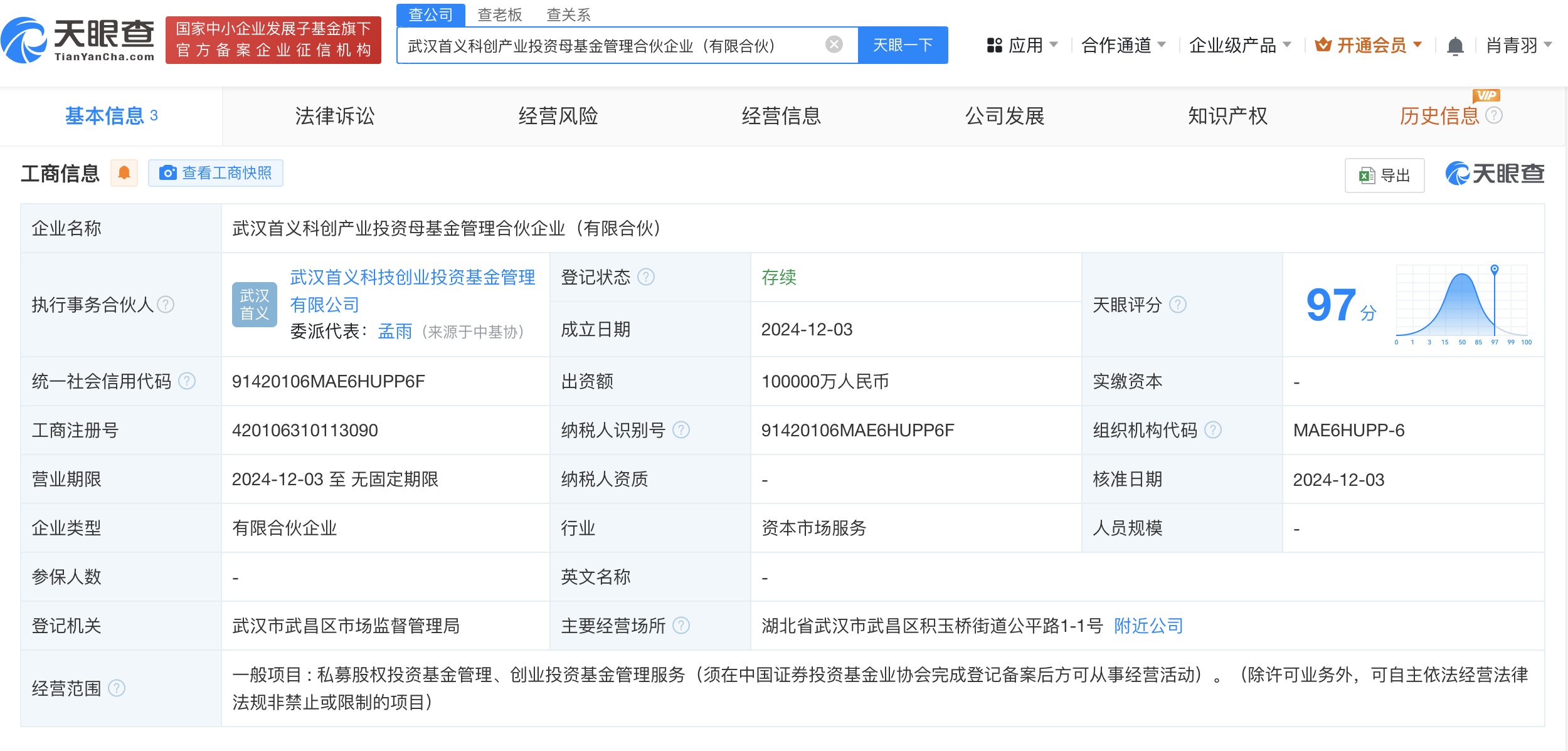 时刻快讯|武汉首义科创母基金管理合伙企业成立 出资额10亿元