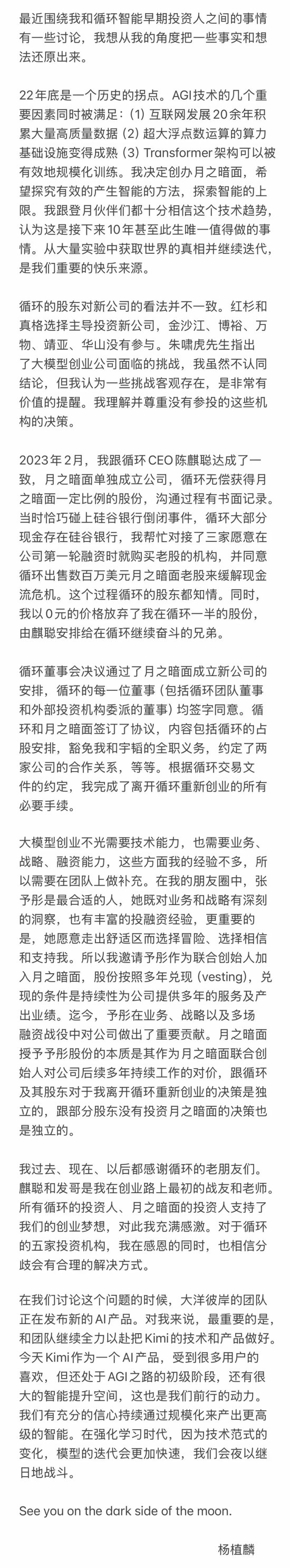 月之暗面杨植麟下场力撑，朱啸虎欲放张予彤“一马”！