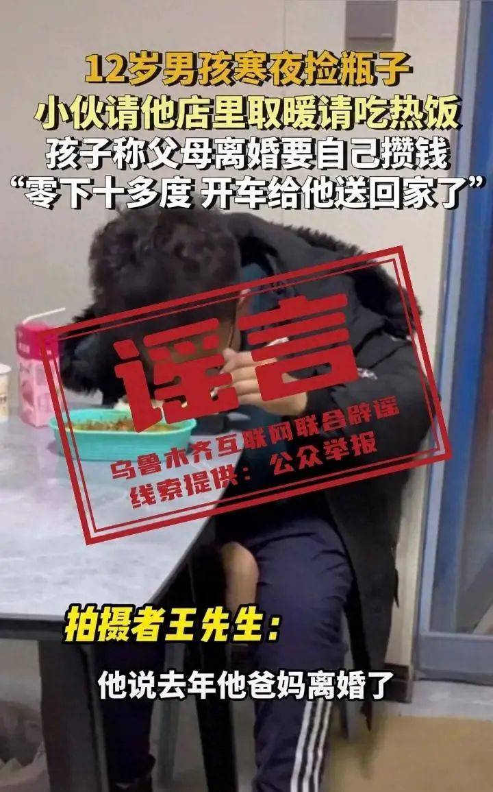 乌鲁木齐12岁男孩寒夜捡瓶子攒钱？回应来了                