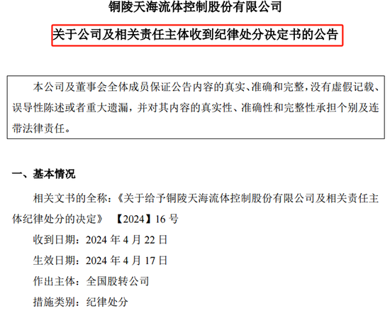 罕见案例！未核查出“马甲”，这家券商被警示