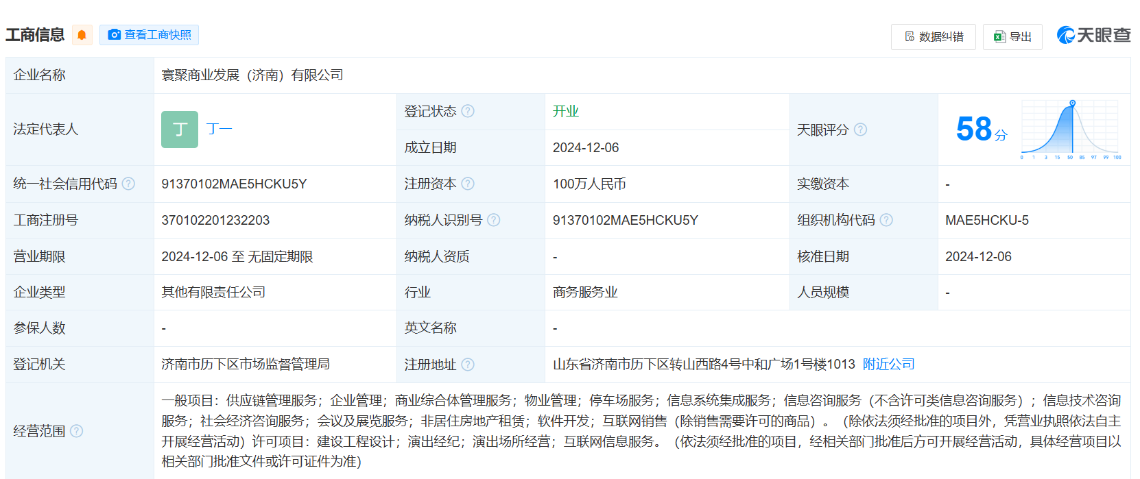 王思聪出手！在济南投资成立公司