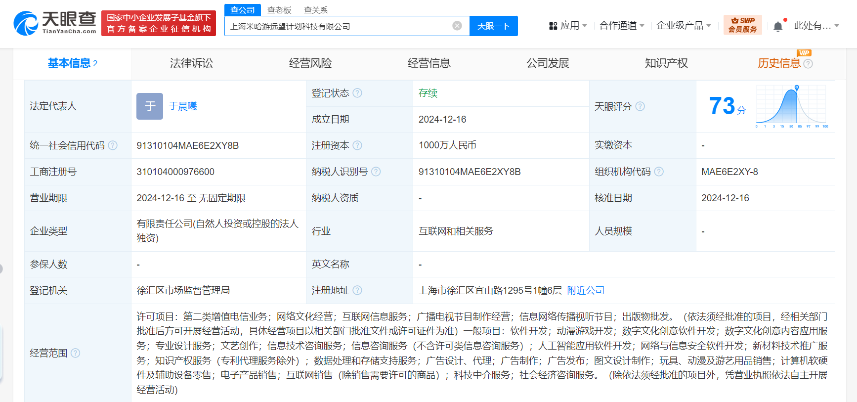 时刻快讯|米哈游1000万元成立新科技公司 含AI软件开发业务