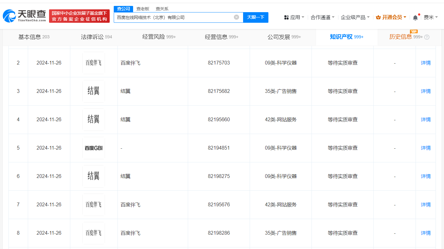 时刻快讯|百度申请注册百度伴飞商标