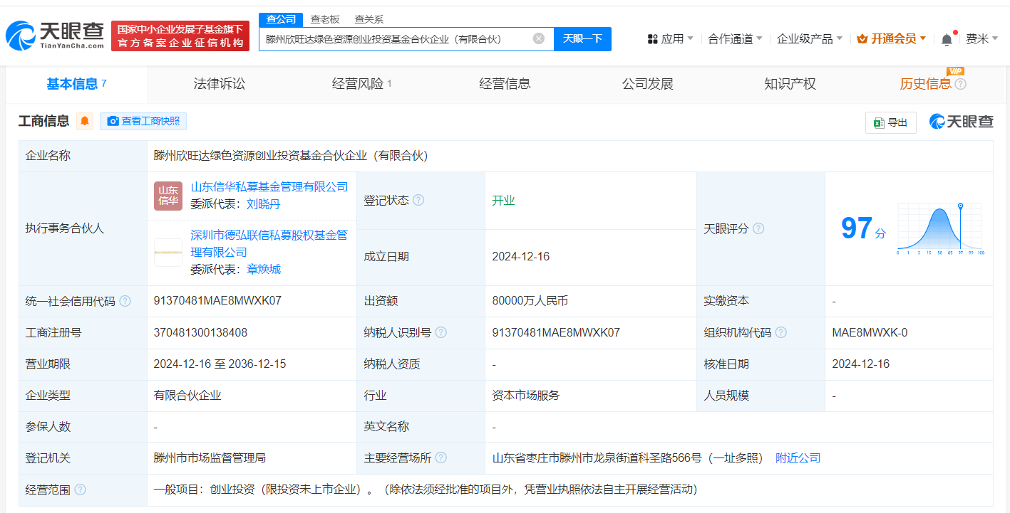 时刻快讯|欣旺达等在滕州成立绿色资源创投基金 出资额8亿元