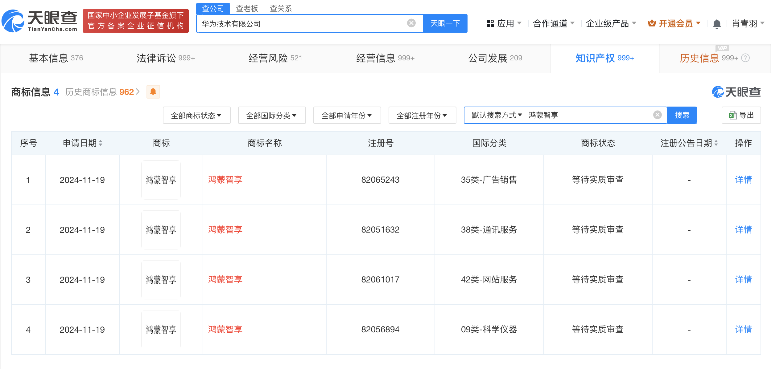 时刻快讯|华为申请鸿蒙智享商标 华为申请鸿蒙活力商标