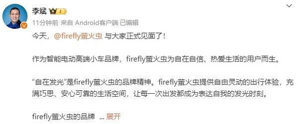 蔚来李斌解读firefly萤火虫：定位智能电动高端小车品牌