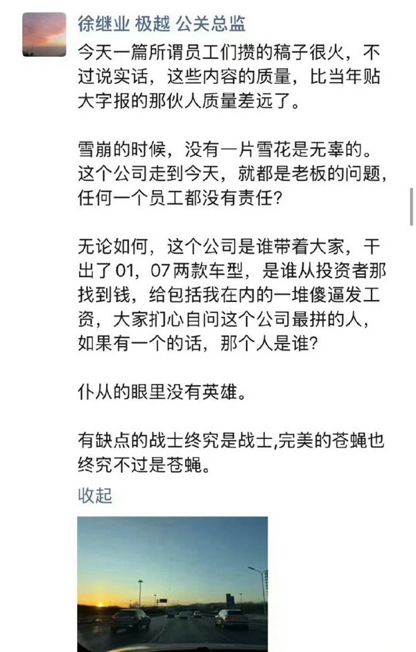 极越公关总监称自家员工是苍蝇引热议：曾炮轰小米亏钱卖车 这是倾销