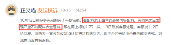 成分造假、发霉变质、食用后中毒...宠物粮质量问题层出不穷