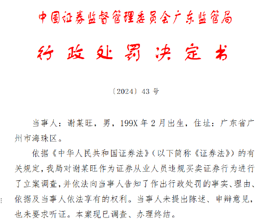 误导客户购买金融产品 银河证券一员工被出具警示函！年内多名员工收罚单