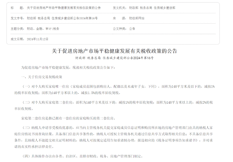 买房多付了十几万？物业费、税费怎么收？多地住建部门回应购房“取消公摊”                