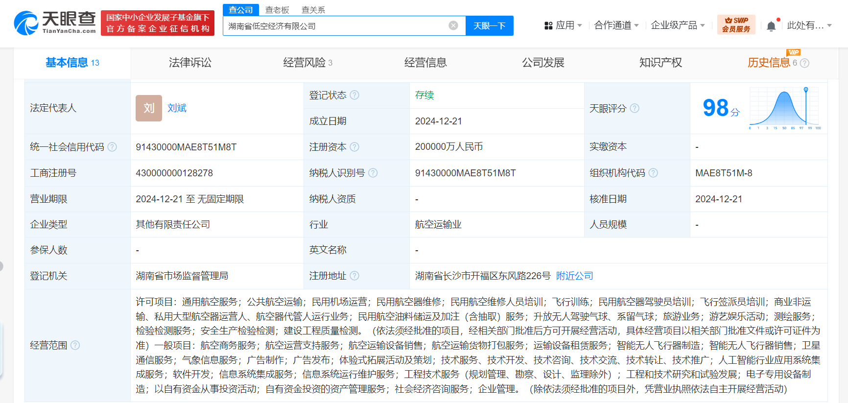 时刻快讯|湖南省低空经济公司登记成立 注册资本20亿元