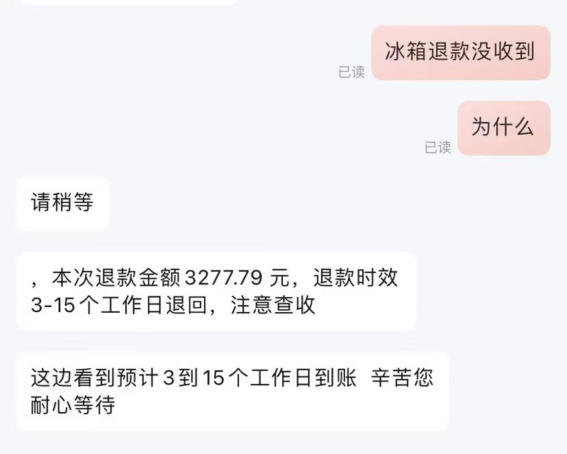 “消失的退款”：网购退款成功钱却迟迟不到账 缘何困于途中？