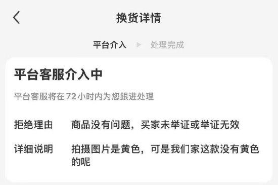 小红书买衣服色差严重想换货被拒，“七天无理由退换货”到底如何定义？