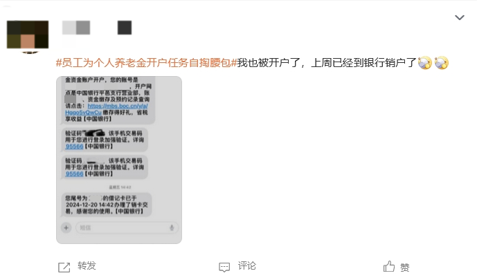 “员工为个人养老金开户任务自掏腰包”登上热搜 有网友表示曾遭遇银行员工推销个人养老金开户