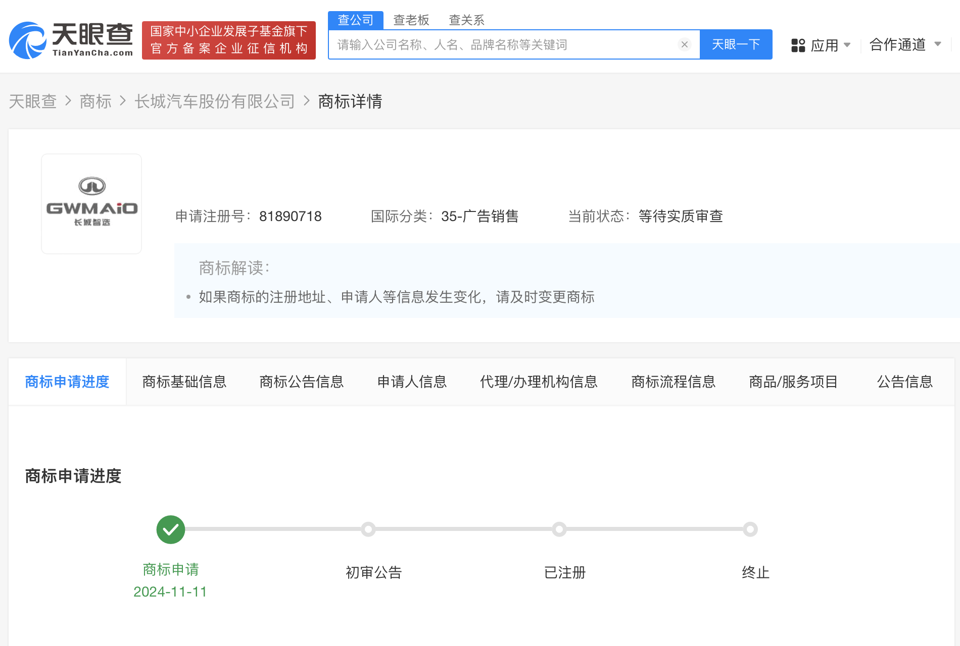 时刻快讯|长城汽车申请长城智选商标