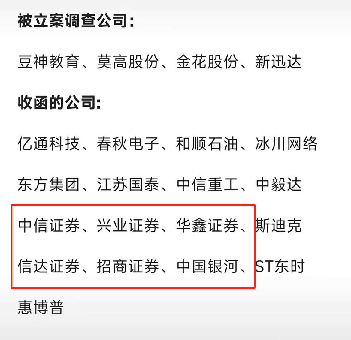 一天罚了6家券商 市场不淡定了？今年来监管已发544张罚单 从严是主基调