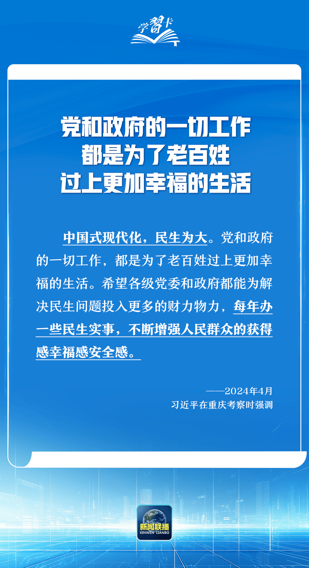 学习卡丨2024年国内考察，总书记格外关注这个方面                