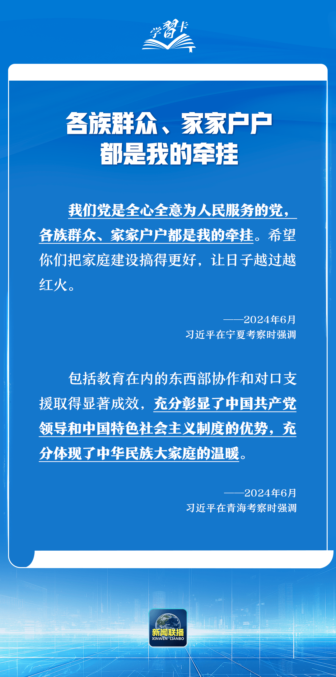 学习卡丨2024年国内考察，总书记格外关注这个方面                