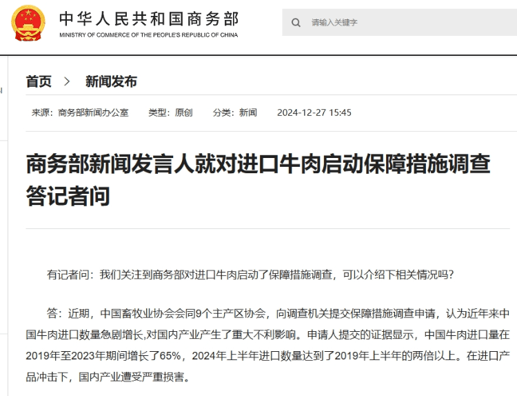 牛肉进口数量急剧增长，国内价格连跌12个月，商务部：启动调查                