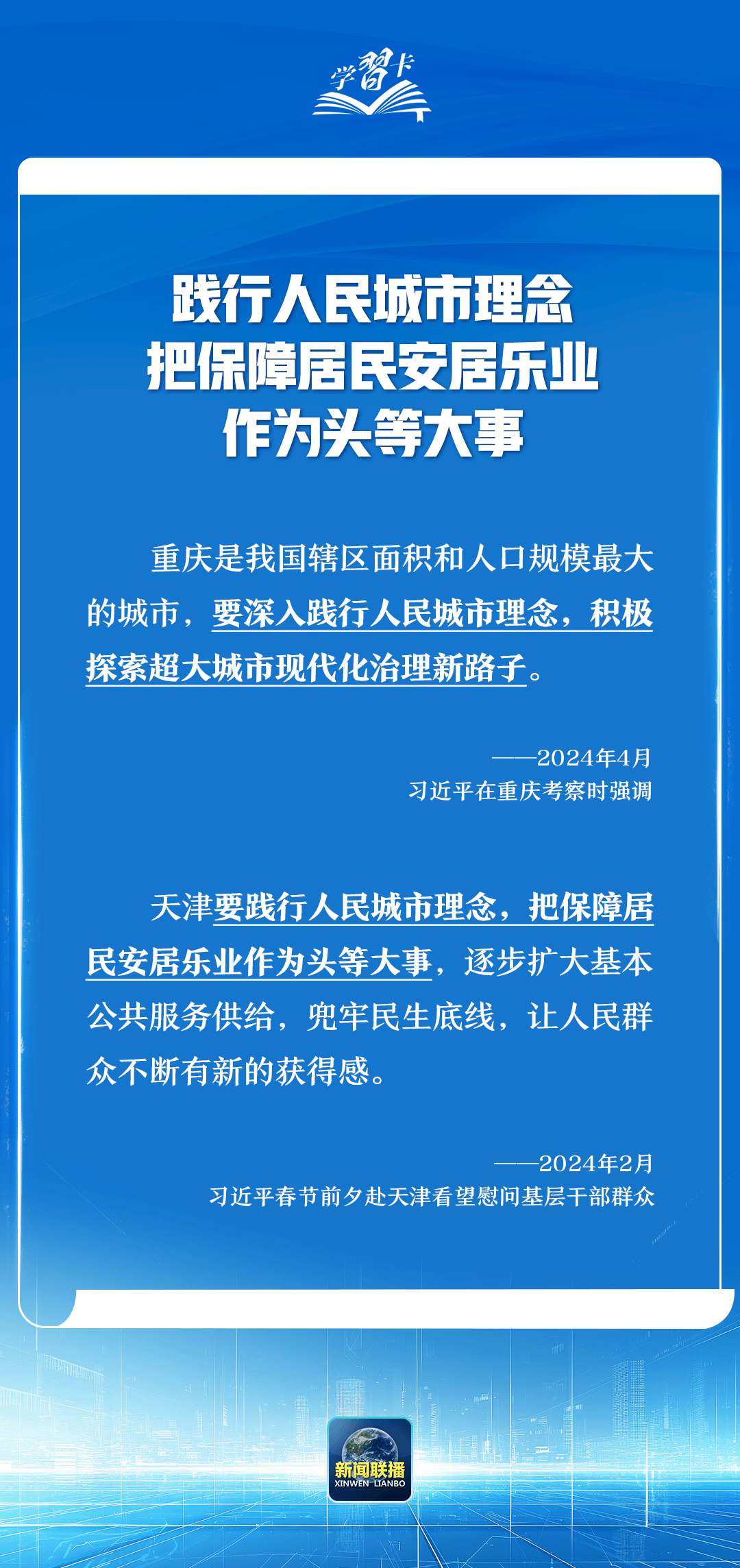 学习卡丨2024年国内考察，总书记格外关注这个方面                