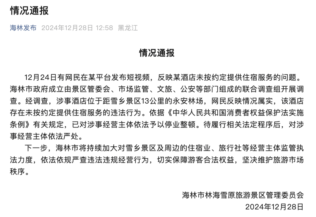 花3000多元订房，次日早7点入住被拒且不退费，要住得另给钱！酒店：昨天时间已过；当地火速处理：停业整顿                