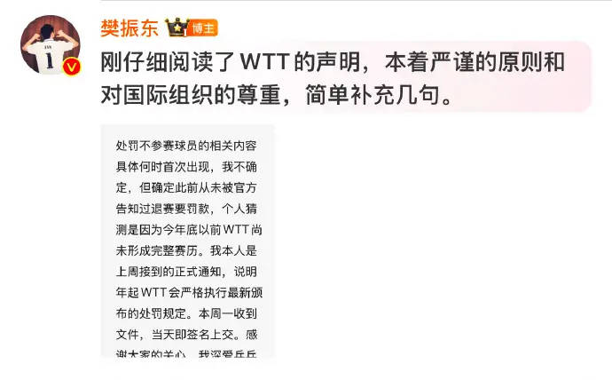 樊振东回应WTT声明：此前未被告知退赛罚款 上周接到正式通知                