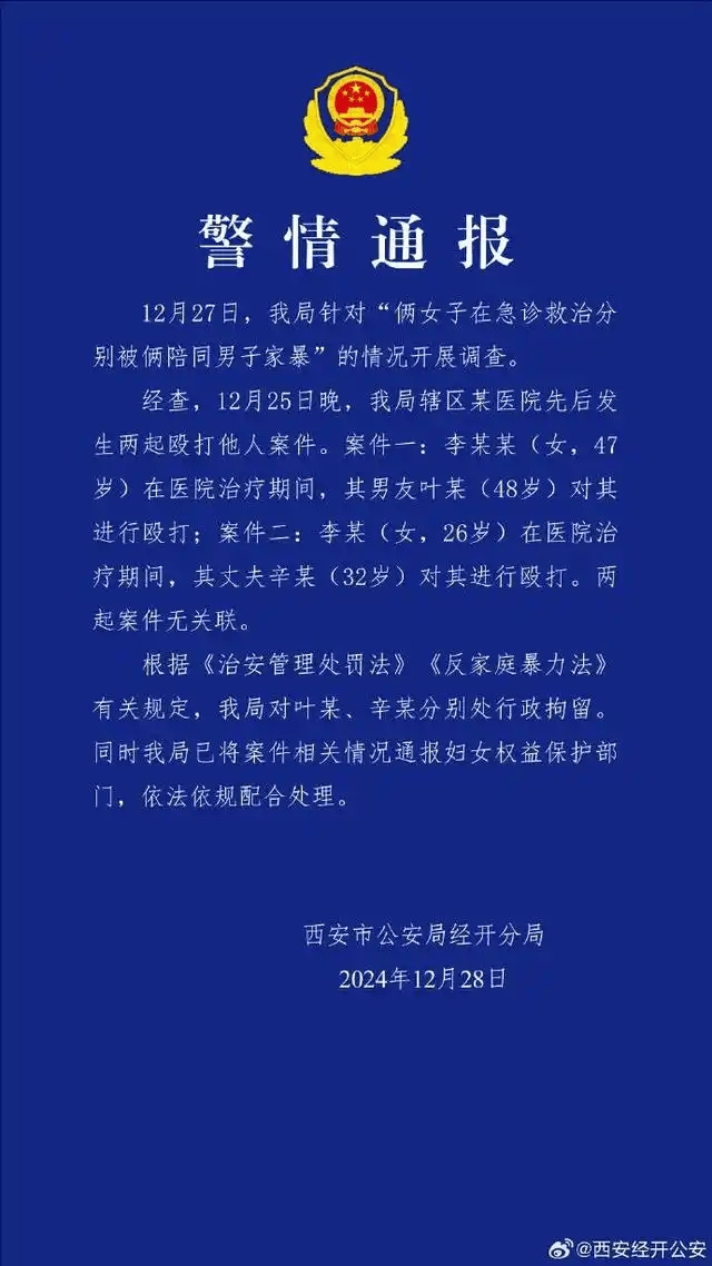 西安长安医院内被殴打女子之一已返家 亲人：已遭多次家暴 为孩子不愿离婚                