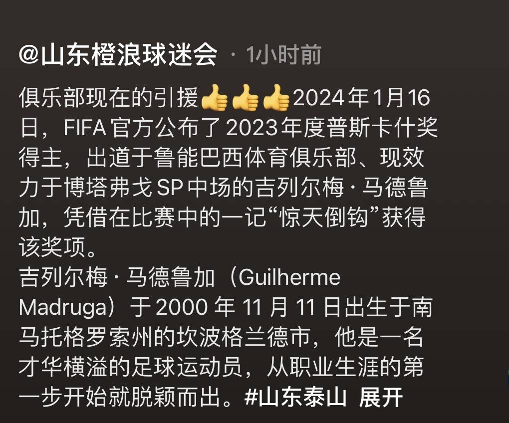 身价60万欧，泰山队又买巴西外援，六边形中场 卖莱昂纳多换转会费