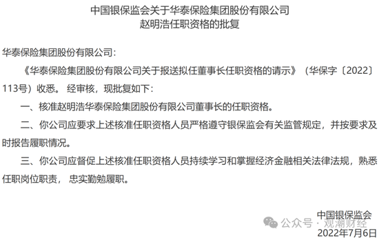 重磅！华泰集团换总裁！“中转外”后新任“将帅”落定面新挑战